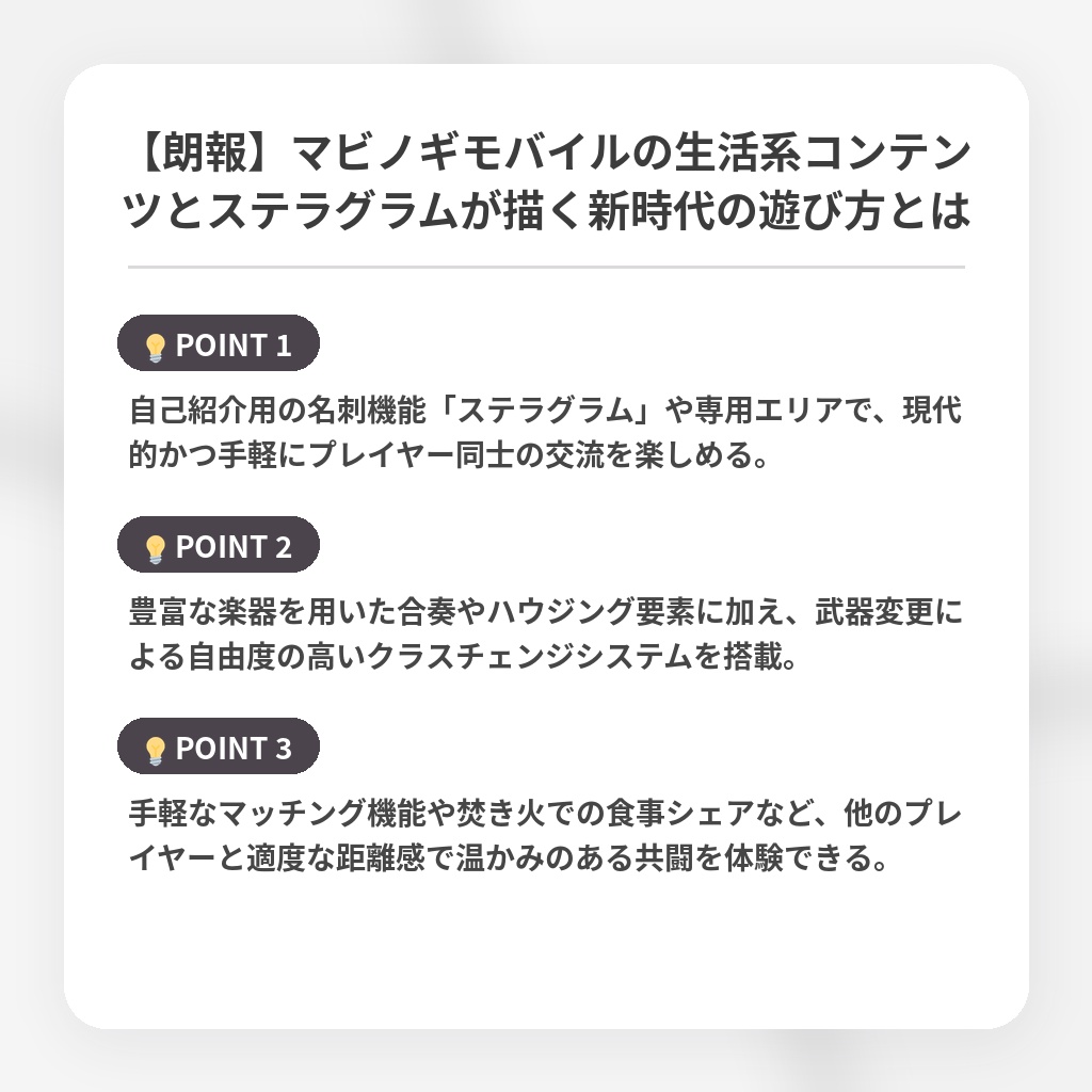 【朗報】マビノギモバイルの生活系コンテンツとステラグラムが描く新時代の遊び方とはの注目ポイントまとめ