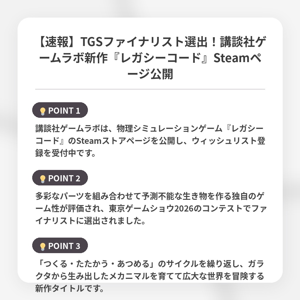 【速報】TGSファイナリスト選出！講談社ゲームラボ新作『レガシーコード』Steamページ公開の注目ポイントまとめ