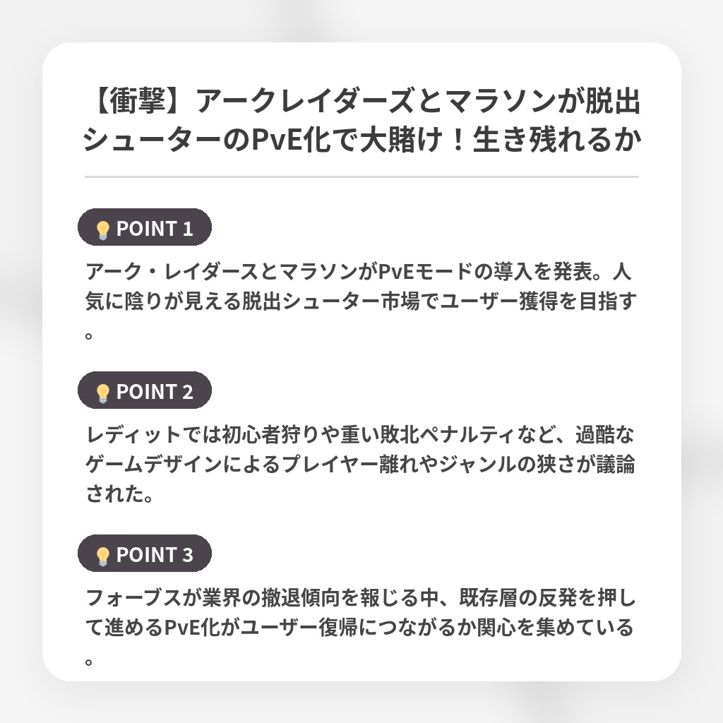 【衝撃】アークレイダーズとマラソンが脱出シューターのPvE化で大賭け！生き残れるかの注目ポイントまとめ