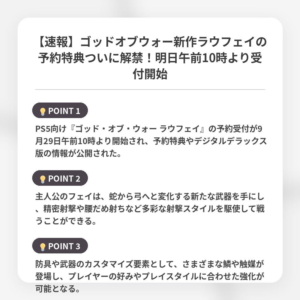 【速報】ゴッドオブウォー新作ラウフェイの予約特典ついに解禁！明日午前10時より受付開始の注目ポイントまとめ
