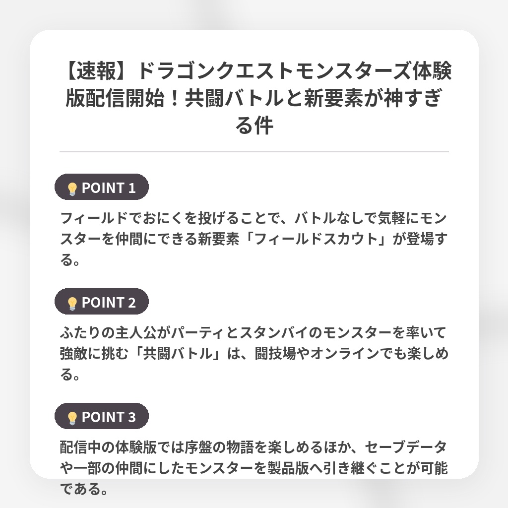 【速報】ドラゴンクエストモンスターズ体験版配信開始!共闘バトルと新要素が神すぎる件の注目ポイントまとめ