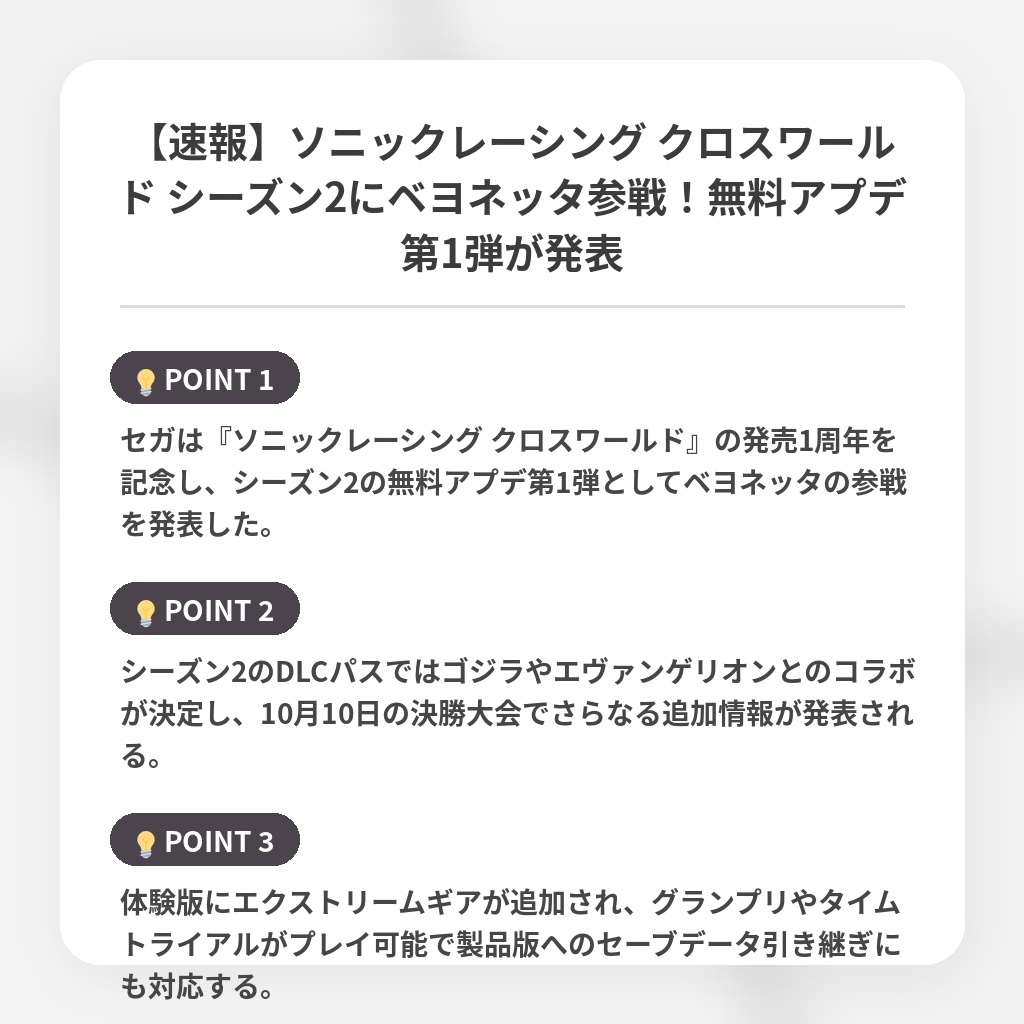 【速報】ソニックレーシング クロスワールド シーズン2にベヨネッタ参戦！無料アプデ第1弾が発表の注目ポイントまとめ