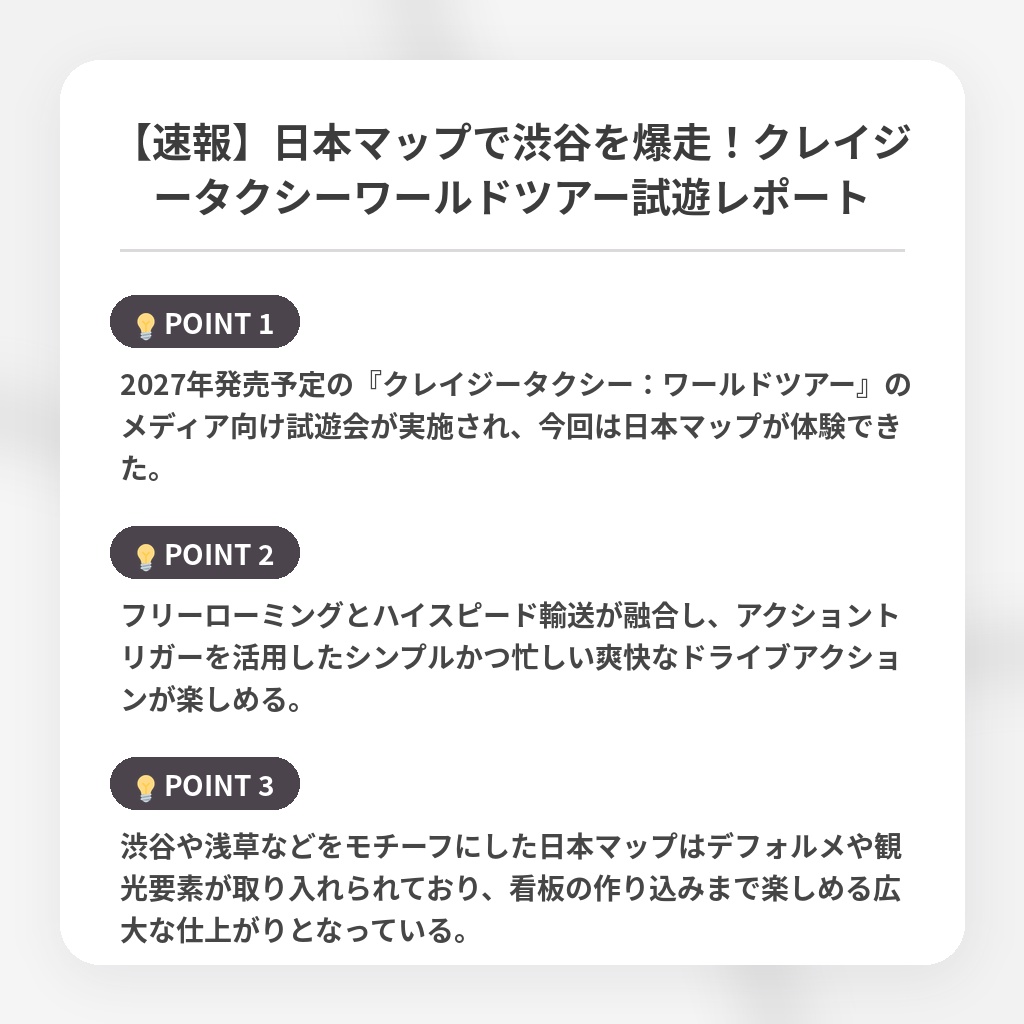 【速報】日本マップで渋谷を爆走！クレイジータクシーワールドツアー試遊レポートの注目ポイントまとめ