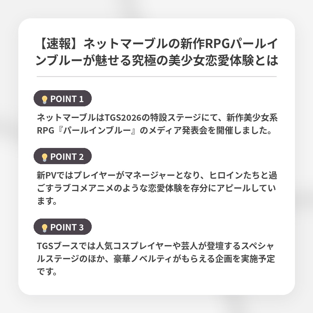 【速報】ネットマーブルの新作RPGパールインブルーが魅せる究極の美少女恋愛体験とはの注目ポイントまとめ