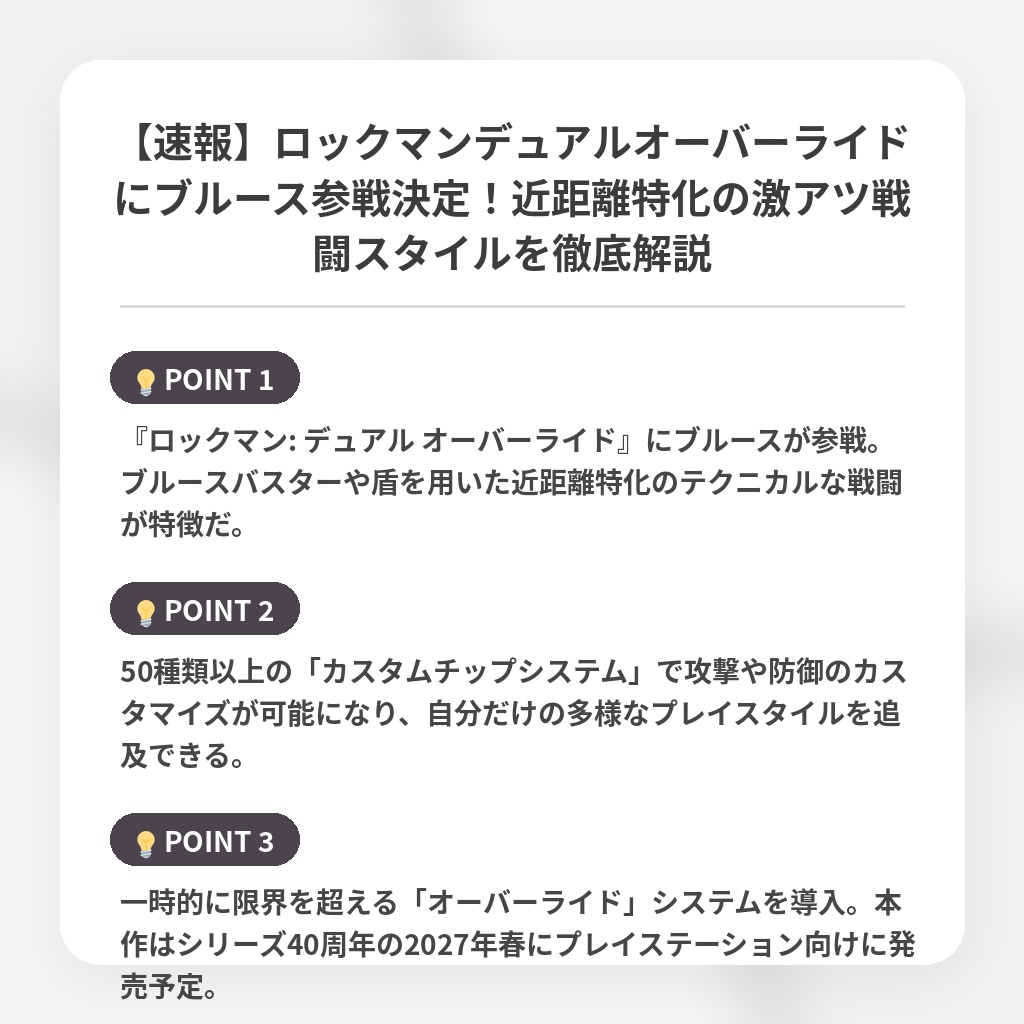 【速報】ロックマンデュアルオーバーライドにブルース参戦決定！近距離特化の激アツ戦闘スタイルを徹底解説の注目ポイントまとめ