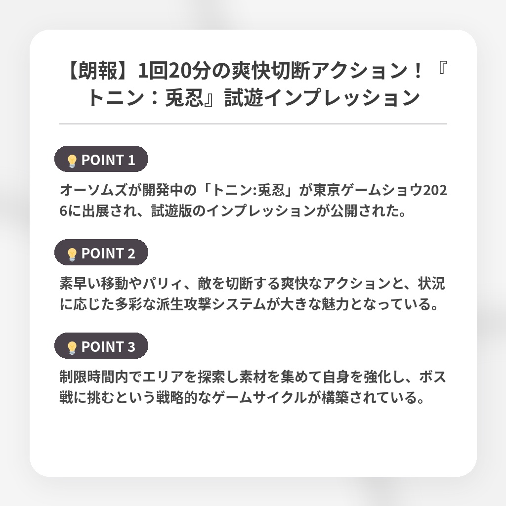 【朗報】1回20分の爽快切断アクション！『トニン：兎忍』試遊インプレッションの注目ポイントまとめ