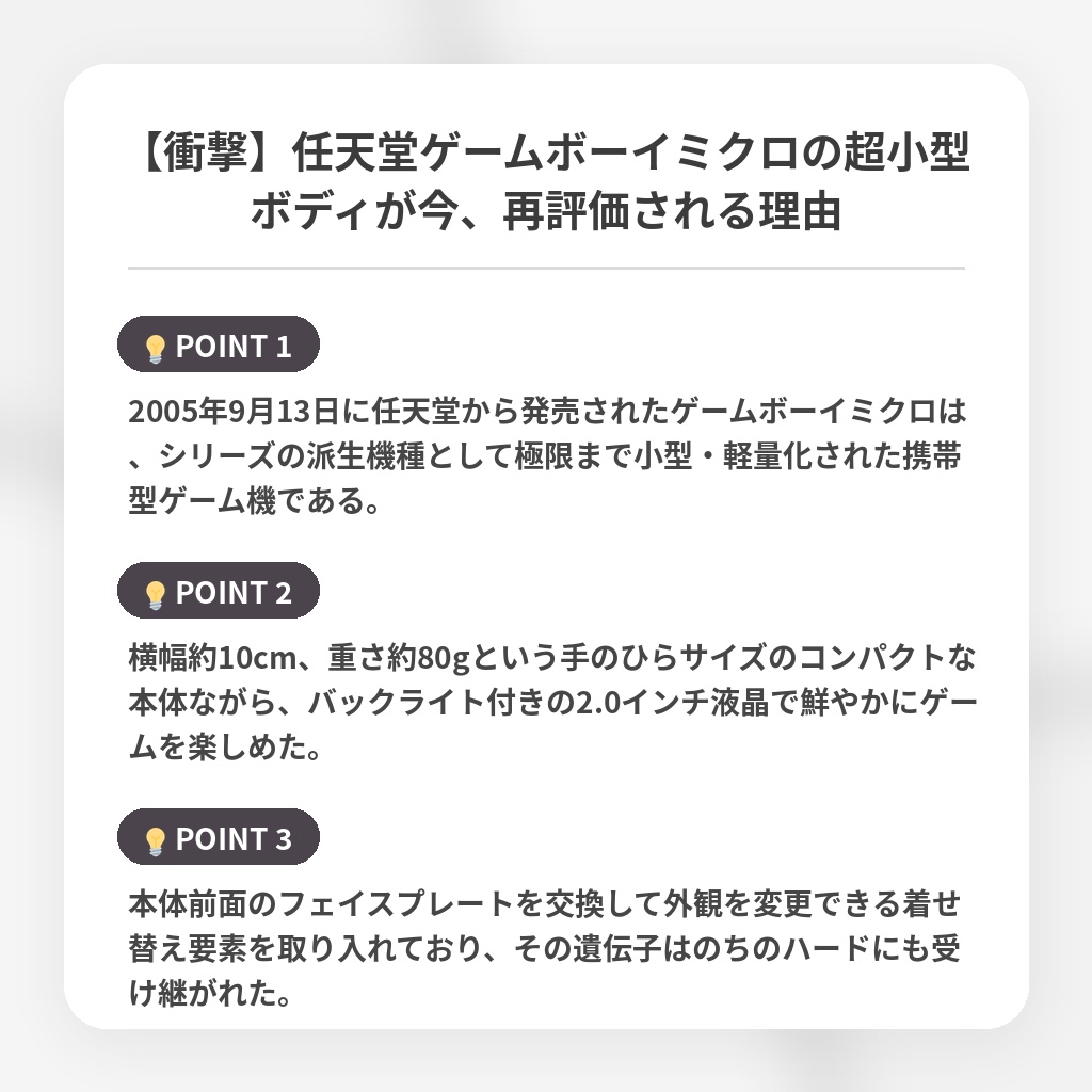 【衝撃】任天堂ゲームボーイミクロの超小型ボディが今、再評価される理由の注目ポイントまとめ