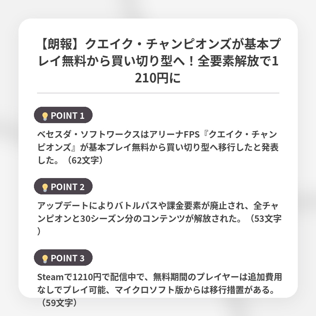 【朗報】クエイク・チャンピオンズが基本プレイ無料から買い切り型へ！全要素解放で1210円にの注目ポイントまとめ