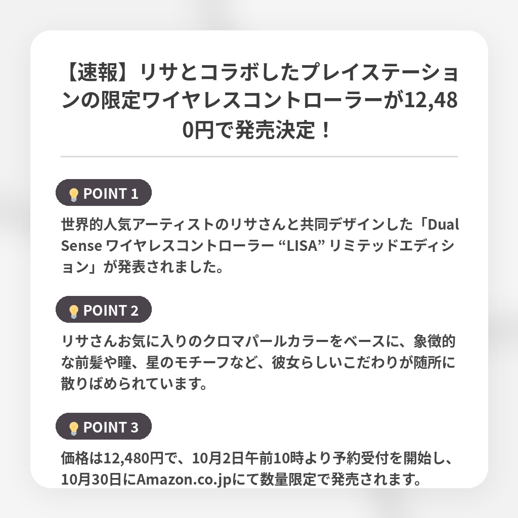 【速報】リサとコラボしたプレイステーションの限定ワイヤレスコントローラーが12,480円で発売決定！の注目ポイントまとめ