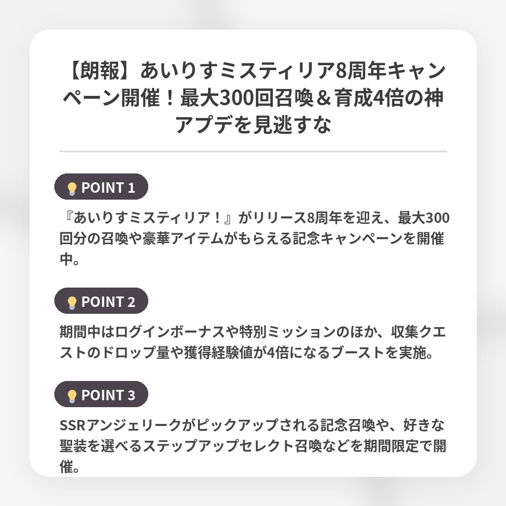 【朗報】あいりすミスティリア8周年キャンペーン開催！最大300回召喚＆育成4倍の神アプデを見逃すなの注目ポイントまとめ