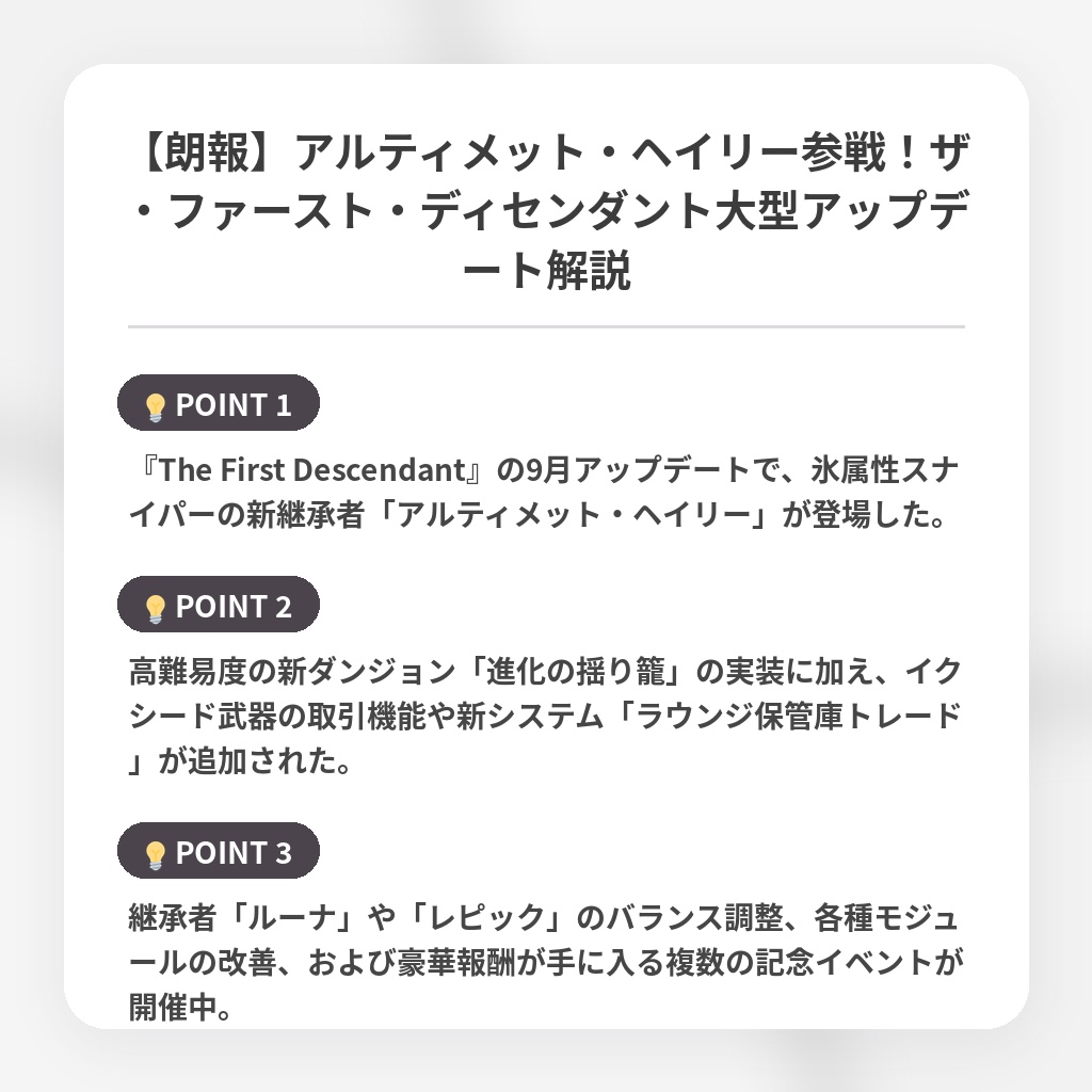 【朗報】アルティメット・ヘイリー参戦！ザ・ファースト・ディセンダント大型アップデート解説の注目ポイントまとめ