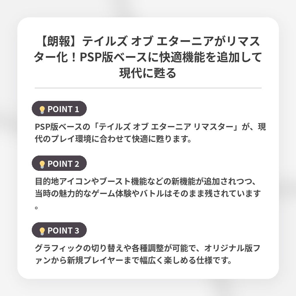 【朗報】テイルズ オブ エターニアがリマスター化！PSP版ベースに快適機能を追加して現代に甦るの注目ポイントまとめ