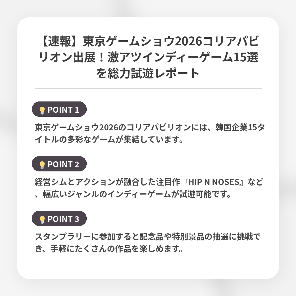 【速報】東京ゲームショウ2026コリアパビリオン出展！激アツインディーゲーム15選を総力試遊レポートの注目ポイントまとめ