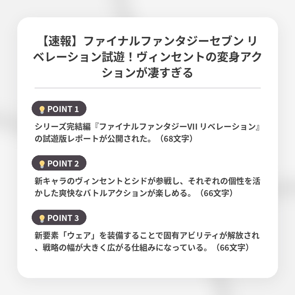 【速報】ファイナルファンタジーセブン リベレーション試遊！ヴィンセントの変身アクションが凄すぎるの注目ポイントまとめ