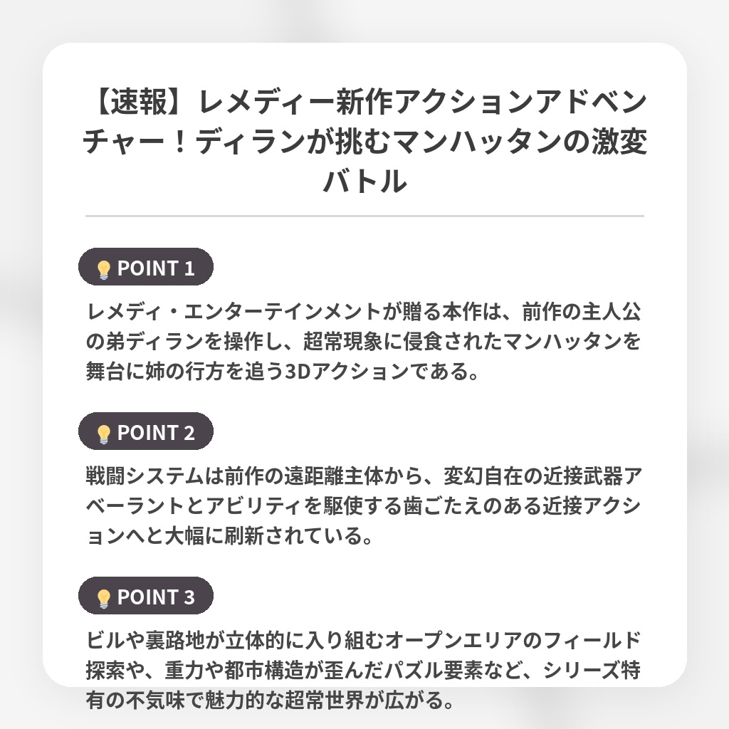 【速報】レメディー新作アクションアドベンチャー！ディランが挑むマンハッタンの激変バトルの注目ポイントまとめ