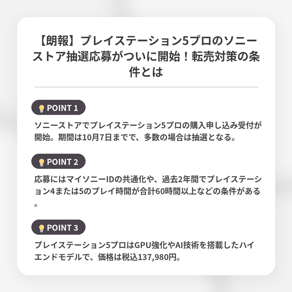 【朗報】プレイステーション5プロのソニーストア抽選応募がついに開始!転売対策の条件とはの注目ポイントまとめ
