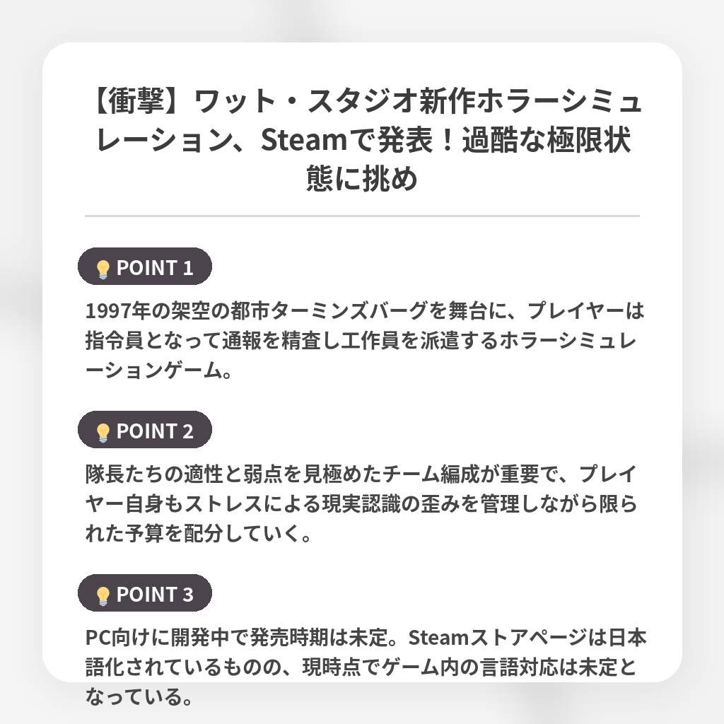 【衝撃】ワット・スタジオ新作ホラーシミュレーション、Steamで発表！過酷な極限状態に挑めの注目ポイントまとめ