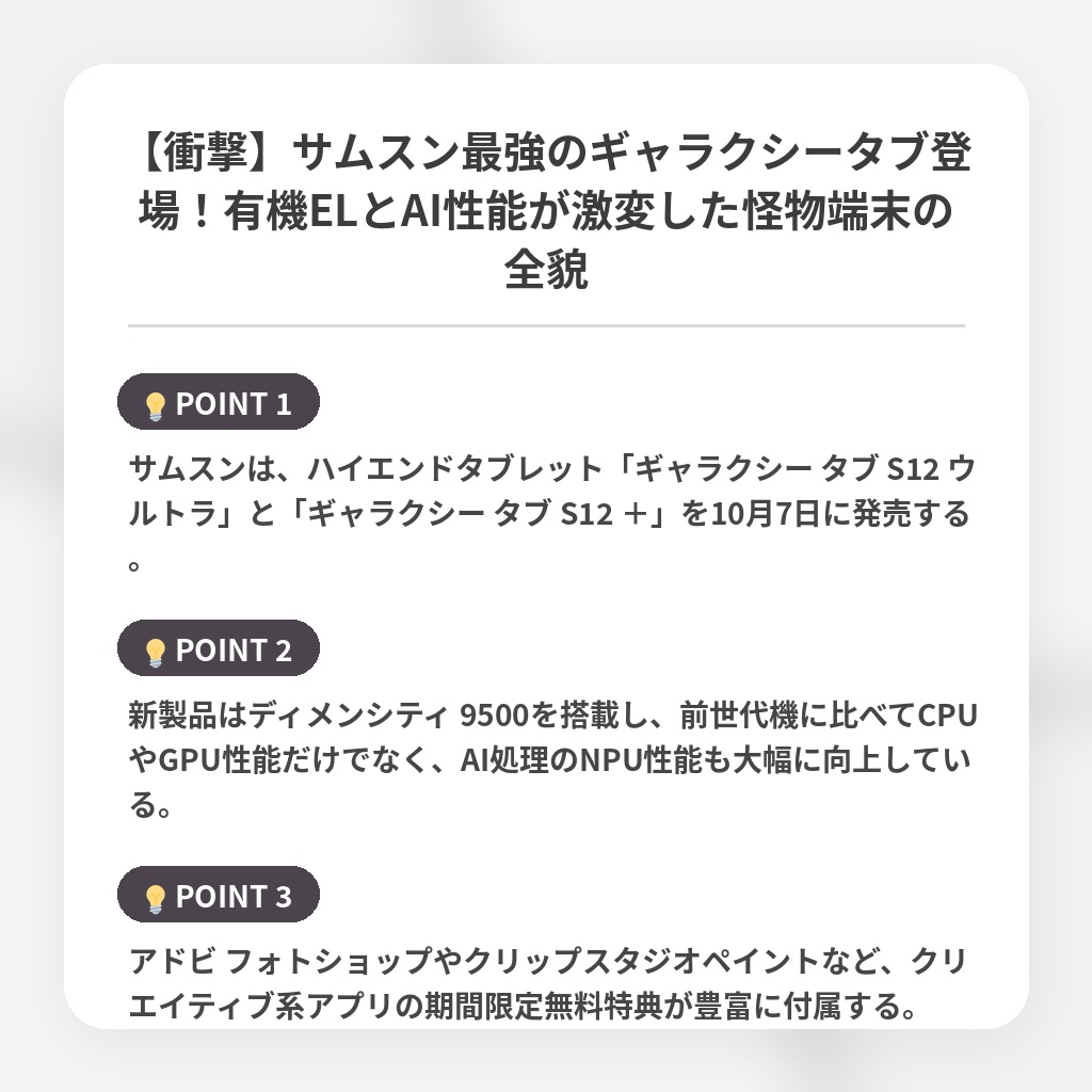 【衝撃】サムスン最強のギャラクシータブ登場！有機ELとAI性能が激変した怪物端末の全貌の注目ポイントまとめ
