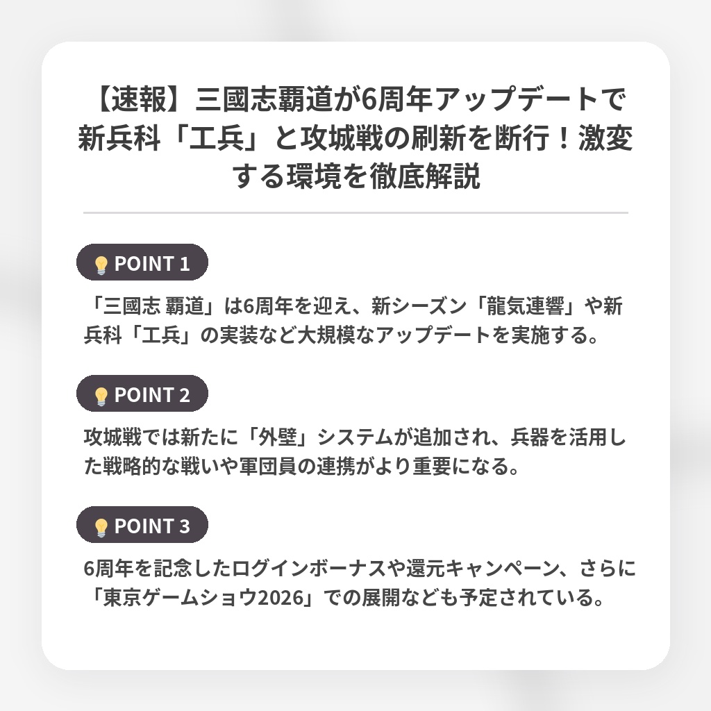 【速報】三國志覇道が6周年アップデートで新兵科「工兵」と攻城戦の刷新を断行！激変する環境を徹底解説の注目ポイントまとめ