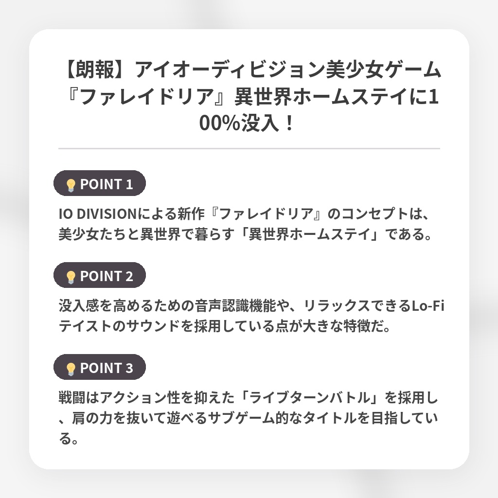 【朗報】アイオーディビジョン美少女ゲーム『ファレイドリア』異世界ホームステイに100%没入!の注目ポイントまとめ