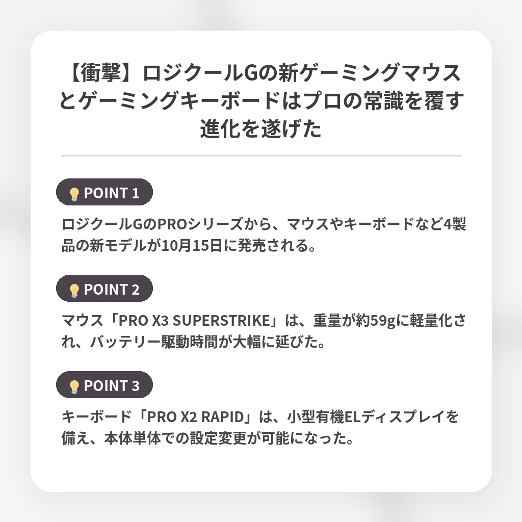 【衝撃】ロジクールGの新ゲーミングマウスとゲーミングキーボードはプロの常識を覆す進化を遂げたの注目ポイントまとめ