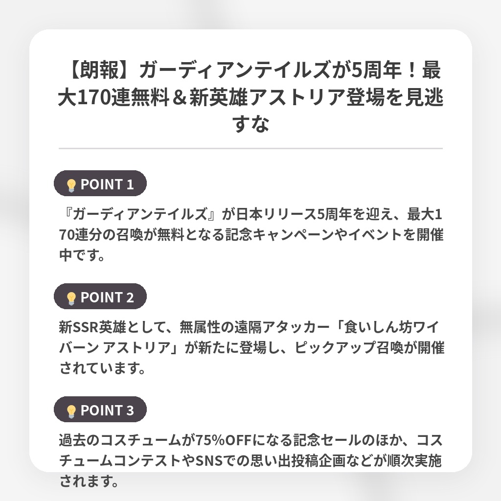 【朗報】ガーディアンテイルズが5周年！最大170連無料＆新英雄アストリア登場を見逃すなの注目ポイントまとめ