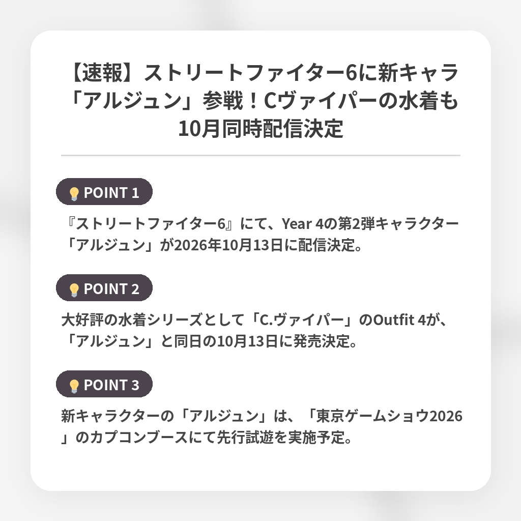【速報】ストリートファイター6に新キャラ「アルジュン」参戦！Cヴァイパーの水着も10月同時配信決定の注目ポイントまとめ