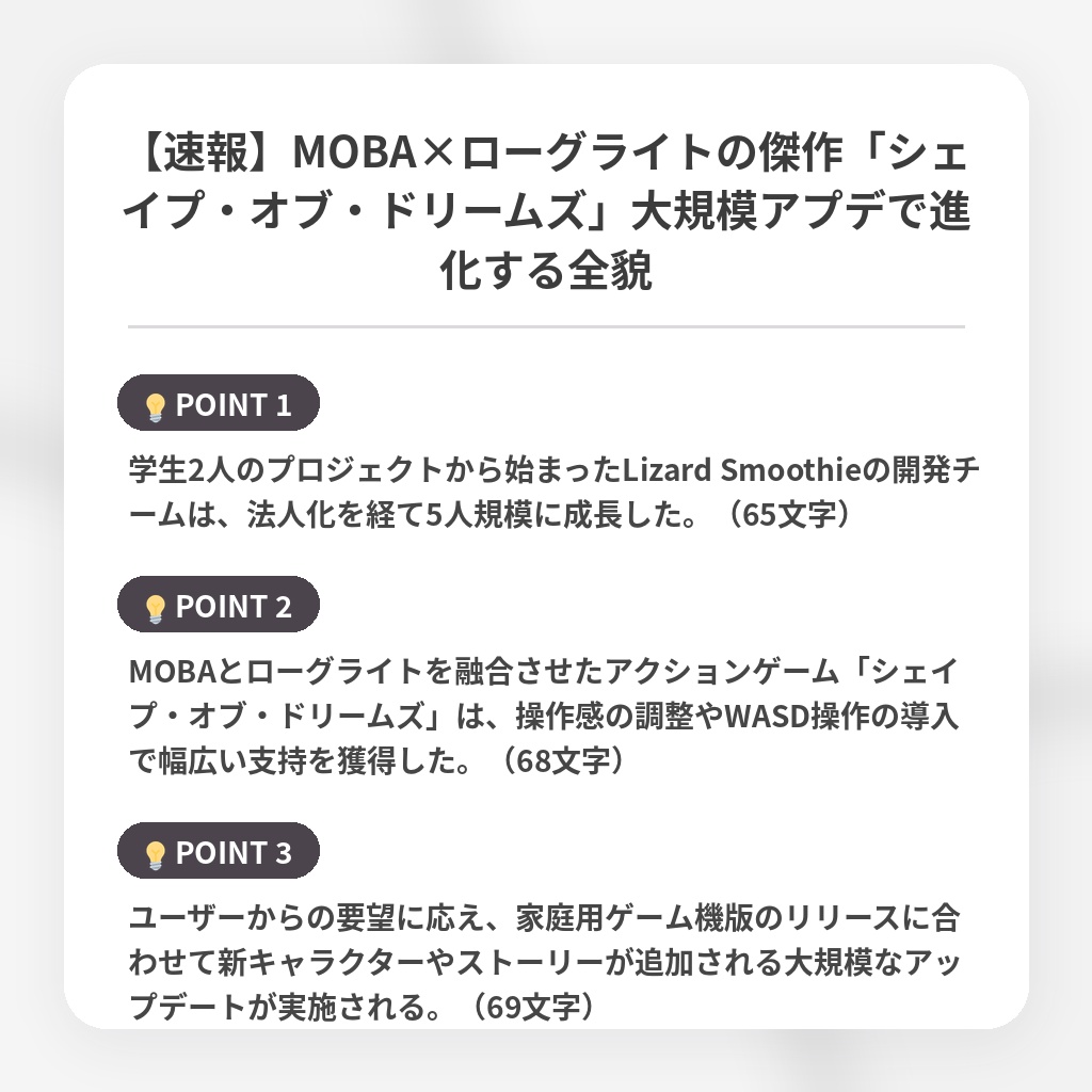 【速報】MOBA×ローグライトの傑作「シェイプ・オブ・ドリームズ」大規模アプデで進化する全貌の注目ポイントまとめ