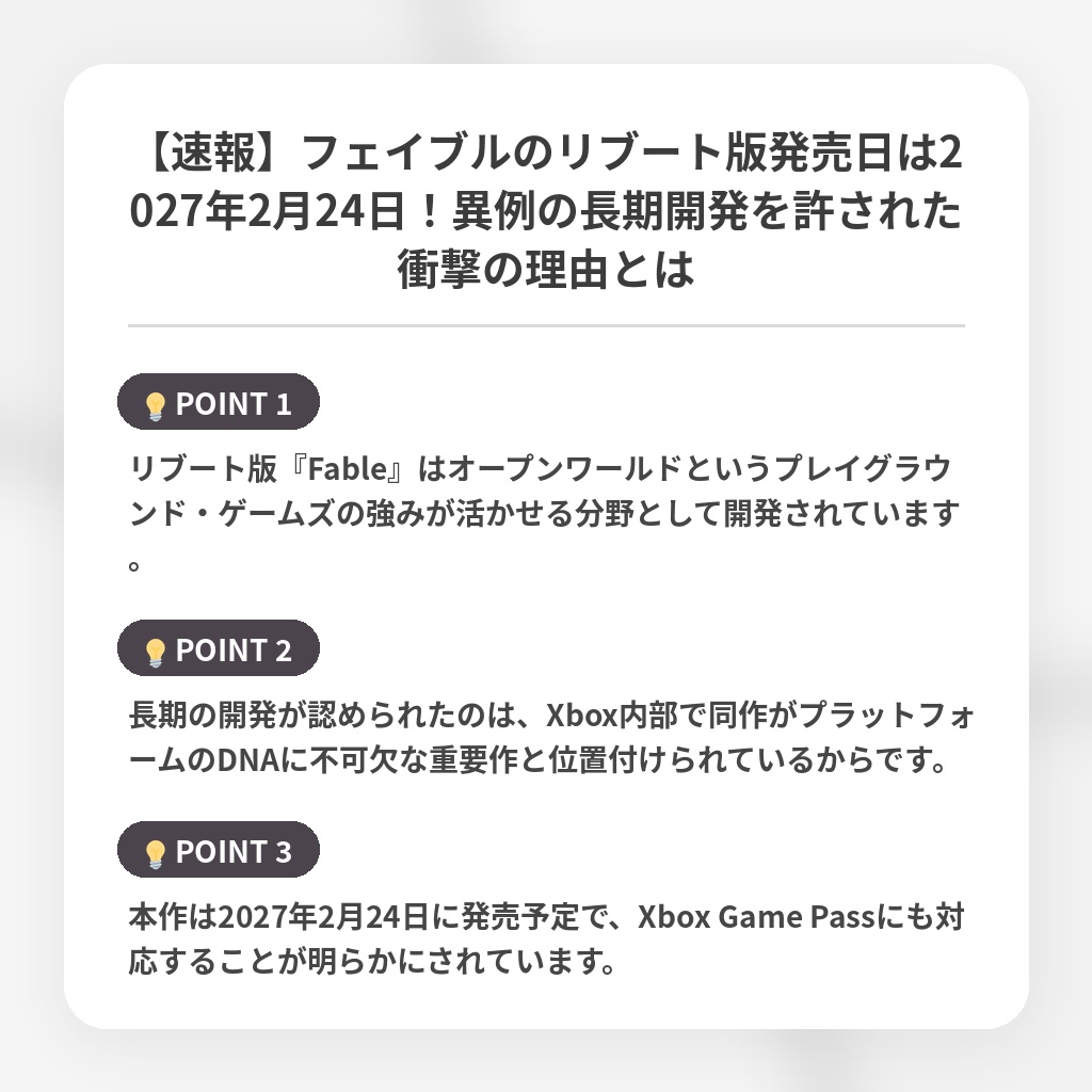 【速報】フェイブルのリブート版発売日は2027年2月24日！異例の長期開発を許された衝撃の理由とはの注目ポイントまとめ