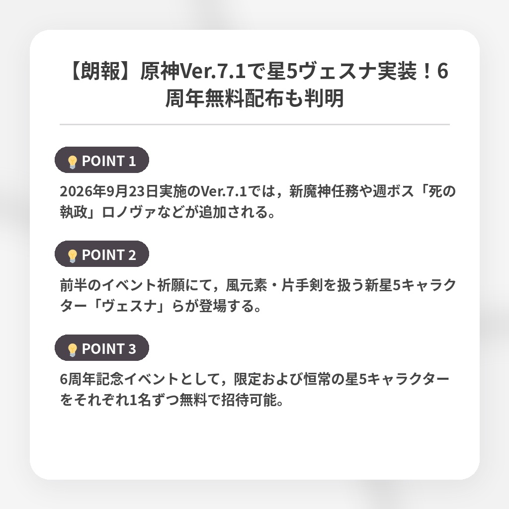 【朗報】原神Ver.7.1で星5ヴェスナ実装!6周年無料配布も判明の注目ポイントまとめ