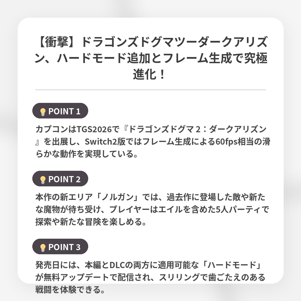 【衝撃】ドラゴンズドグマツーダークアリズン、ハードモード追加とフレーム生成で究極進化！の注目ポイントまとめ