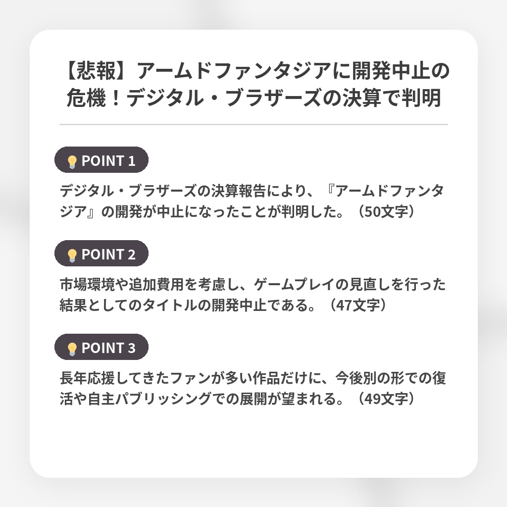 【悲報】アームドファンタジアに開発中止の危機！デジタル・ブラザーズの決算で判明の注目ポイントまとめ