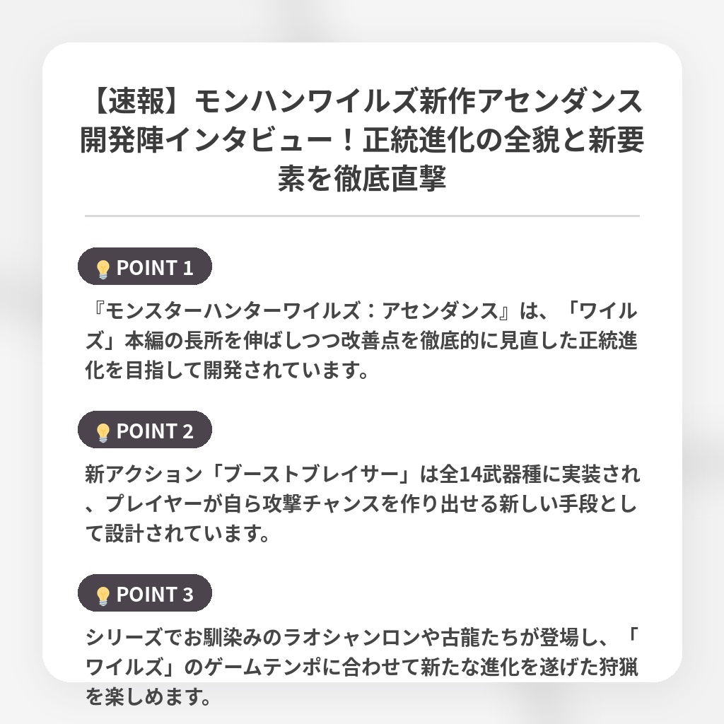 【速報】モンハンワイルズ新作アセンダンス開発陣インタビュー!正統進化の全貌と新要素を徹底直撃の注目ポイントまとめ