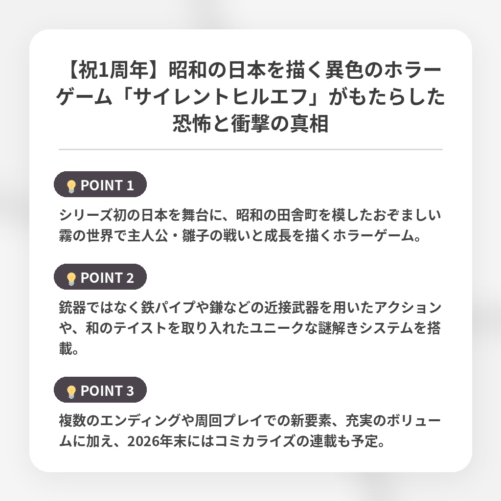 【祝1周年】昭和の日本を描く異色のホラーゲーム「サイレントヒルエフ」がもたらした恐怖と衝撃の真相の注目ポイントまとめ