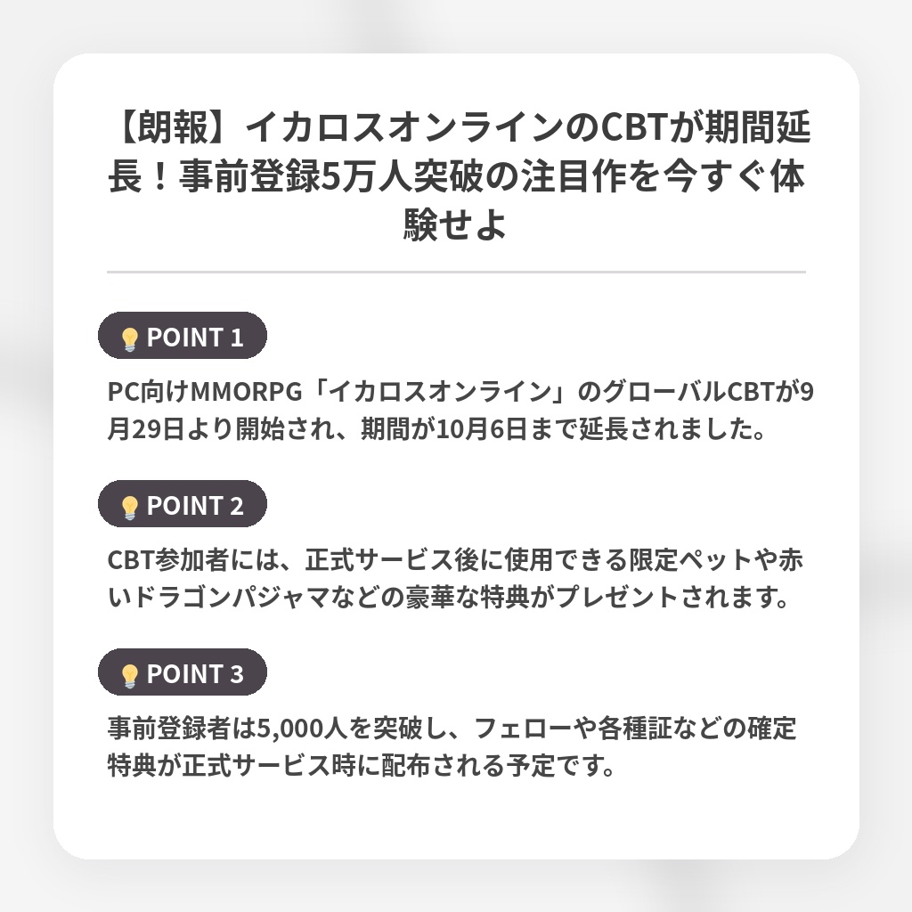 【朗報】イカロスオンラインのCBTが期間延長!事前登録5万人突破の注目作を今すぐ体験せよの注目ポイントまとめ