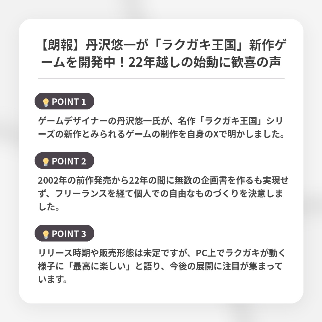 【朗報】丹沢悠一が「ラクガキ王国」新作ゲームを開発中！22年越しの始動に歓喜の声の注目ポイントまとめ