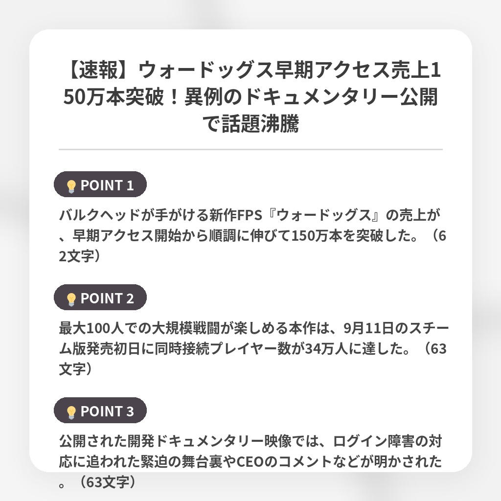 【速報】ウォードッグス早期アクセス売上150万本突破!異例のドキュメンタリー公開で話題沸騰の注目ポイントまとめ