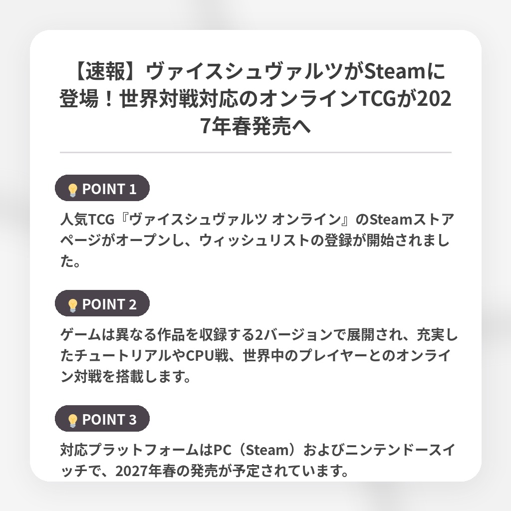 【速報】ヴァイスシュヴァルツがSteamに登場！世界対戦対応のオンラインTCGが2027年春発売への注目ポイントまとめ