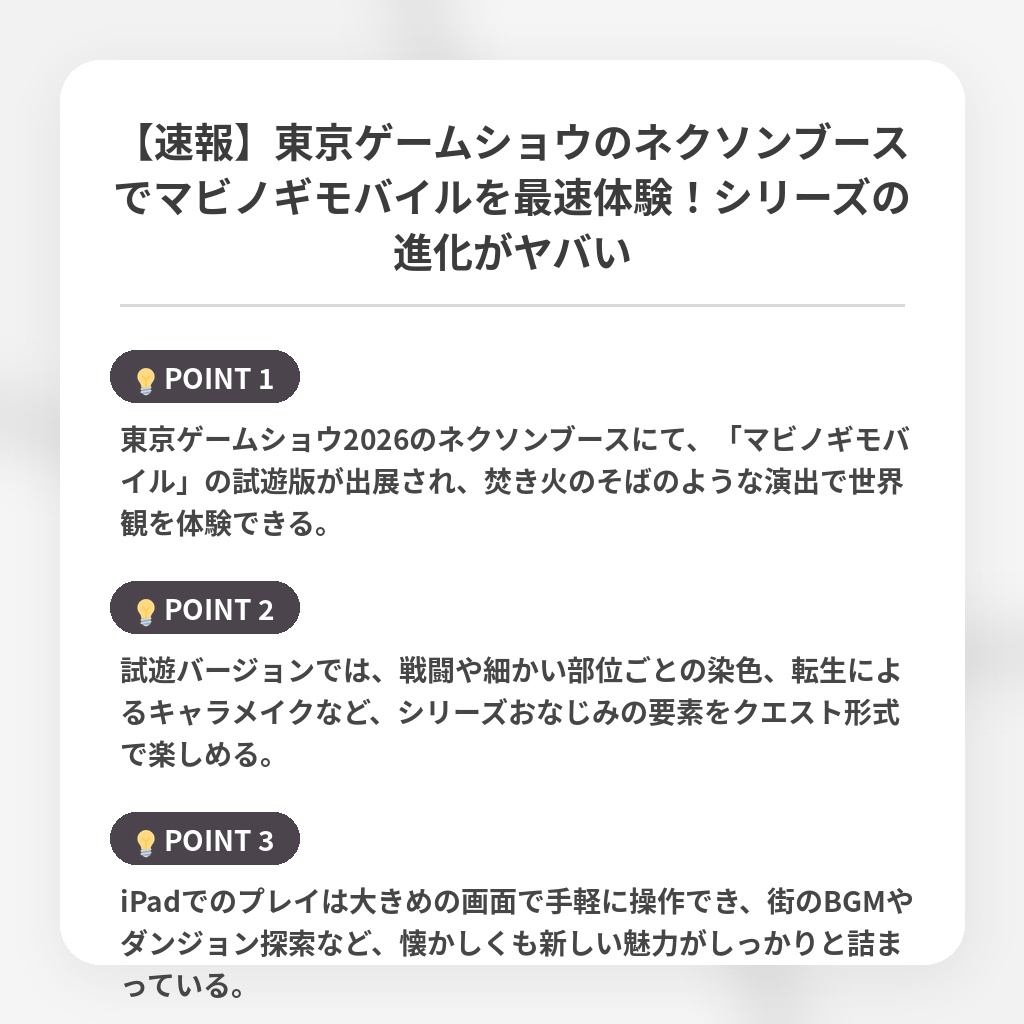 【速報】東京ゲームショウのネクソンブースでマビノギモバイルを最速体験！シリーズの進化がヤバいの注目ポイントまとめ