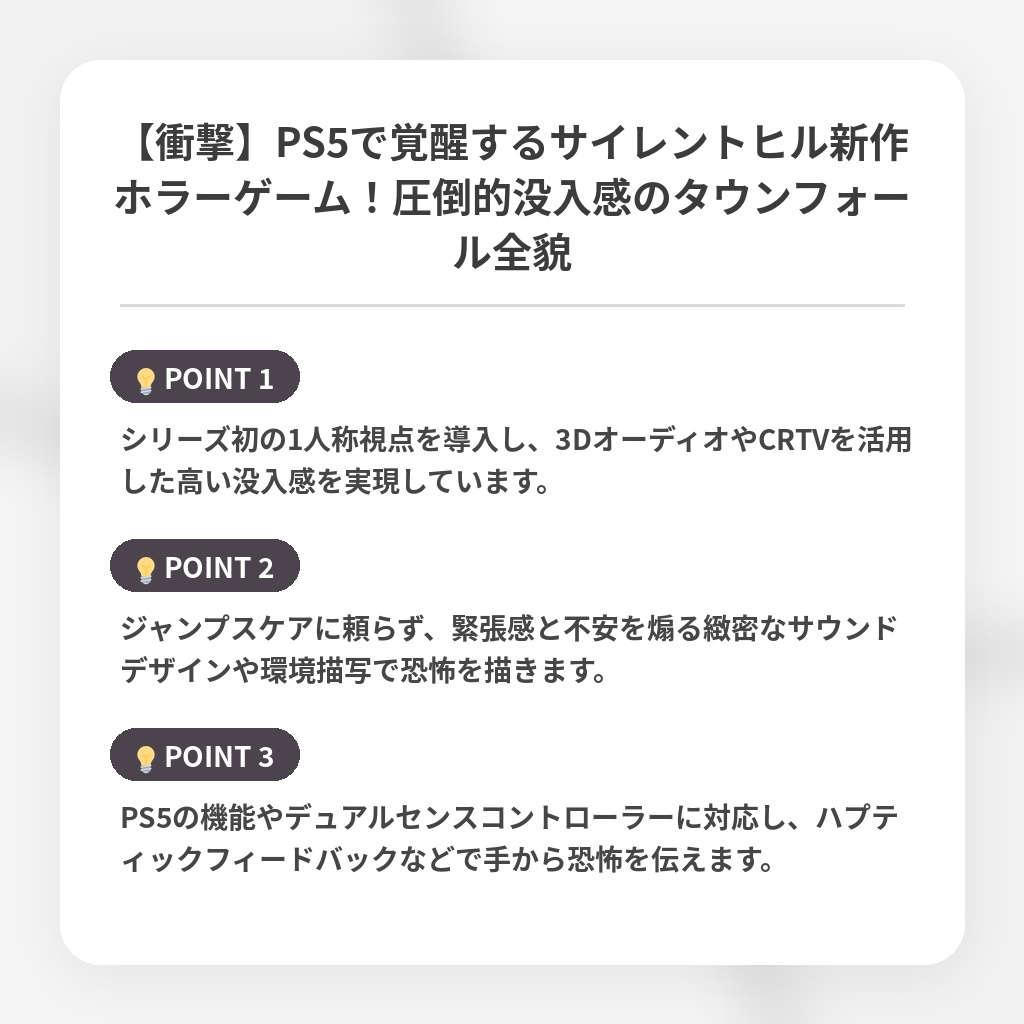 【衝撃】PS5で覚醒するサイレントヒル新作ホラーゲーム！圧倒的没入感のタウンフォール全貌の注目ポイントまとめ
