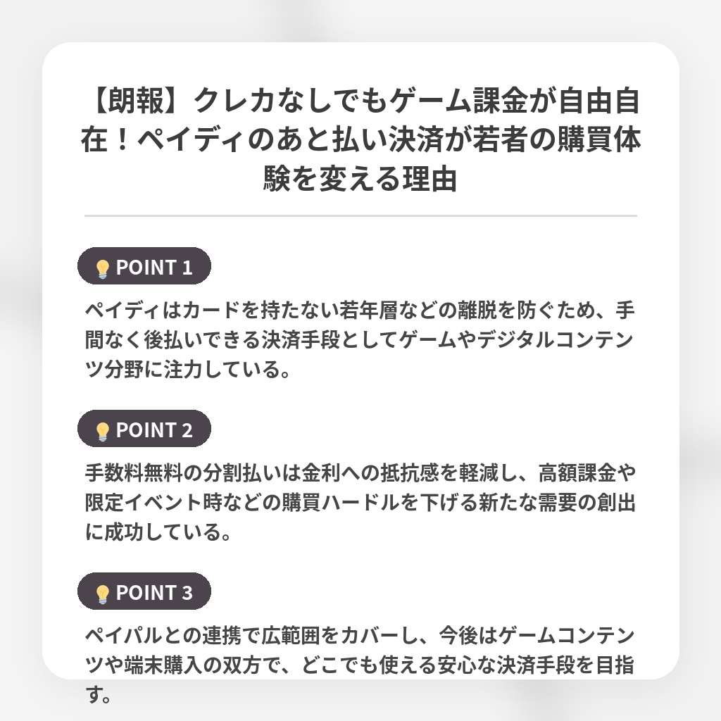 【朗報】クレカなしでもゲーム課金が自由自在！ペイディのあと払い決済が若者の購買体験を変える理由の注目ポイントまとめ