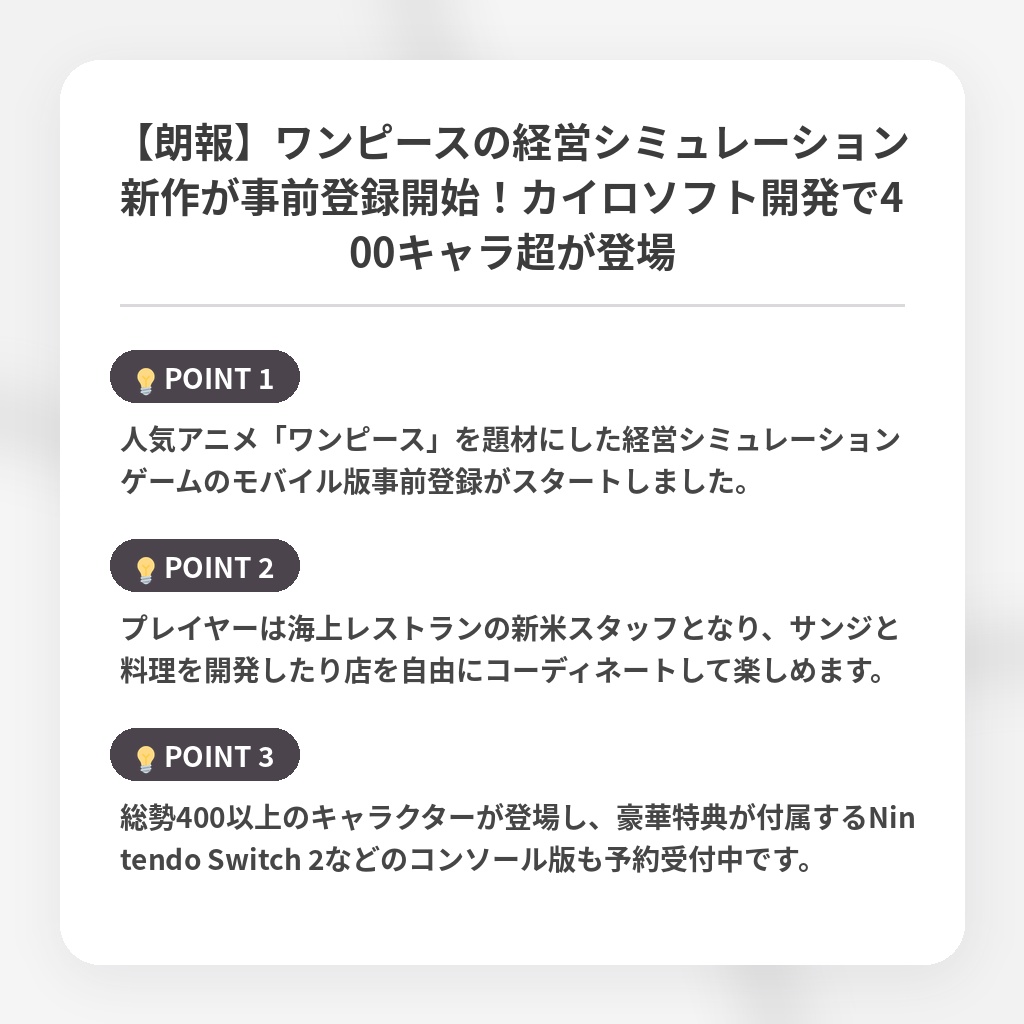 【朗報】ワンピースの経営シミュレーション新作が事前登録開始！カイロソフト開発で400キャラ超が登場の注目ポイントまとめ