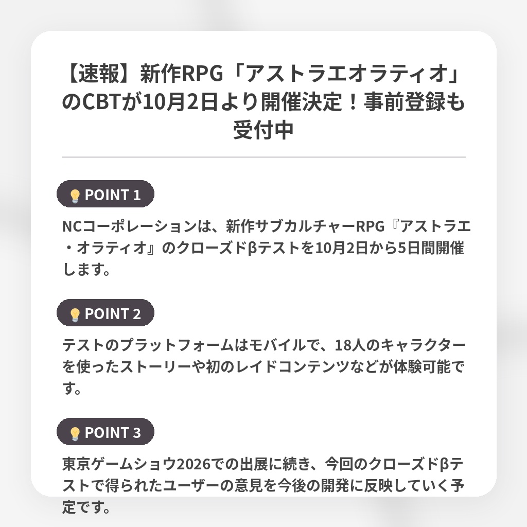 【速報】新作RPG「アストラエオラティオ」のCBTが10月2日より開催決定！事前登録も受付中の注目ポイントまとめ
