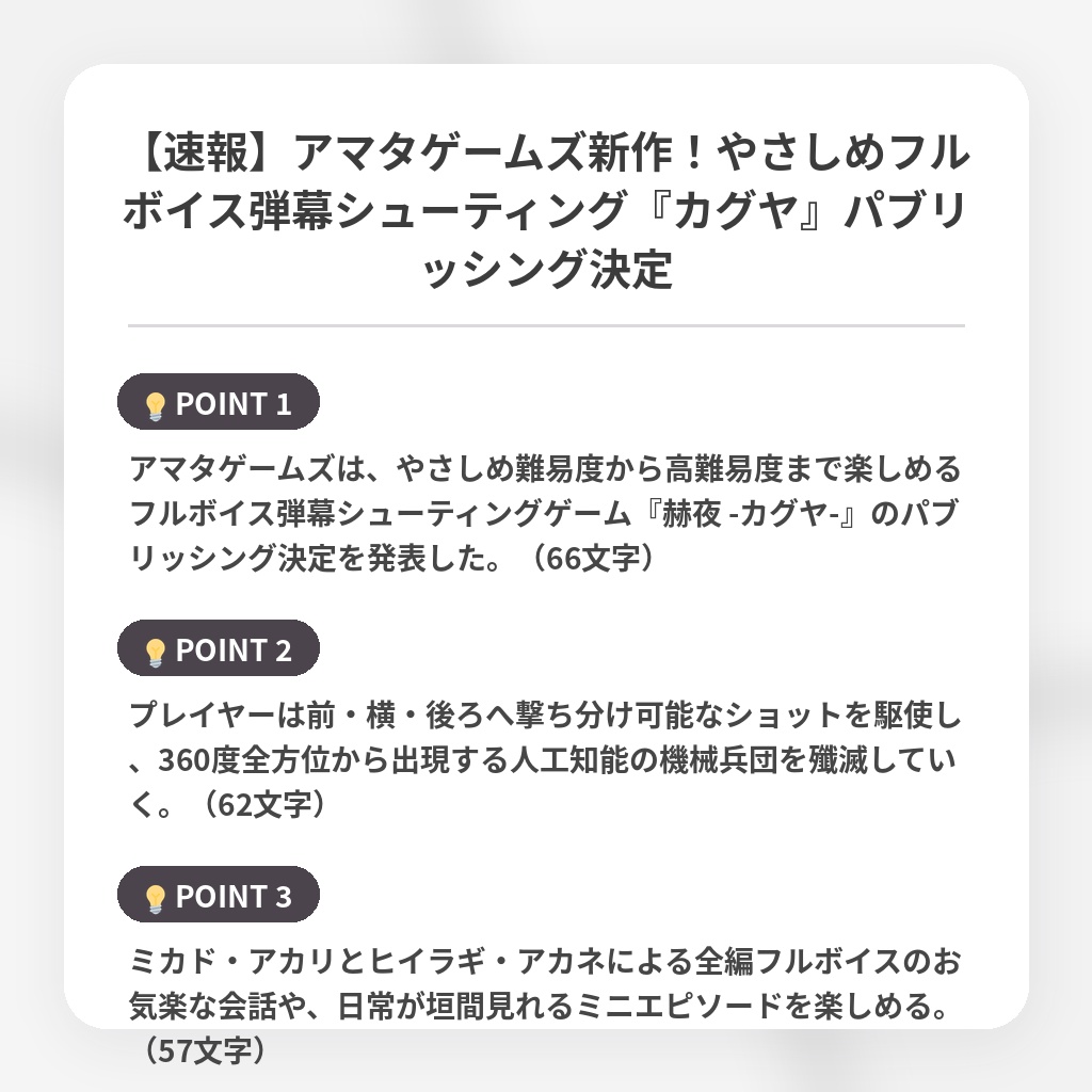 【速報】アマタゲームズ新作！やさしめフルボイス弾幕シューティング『カグヤ』パブリッシング決定の注目ポイントまとめ