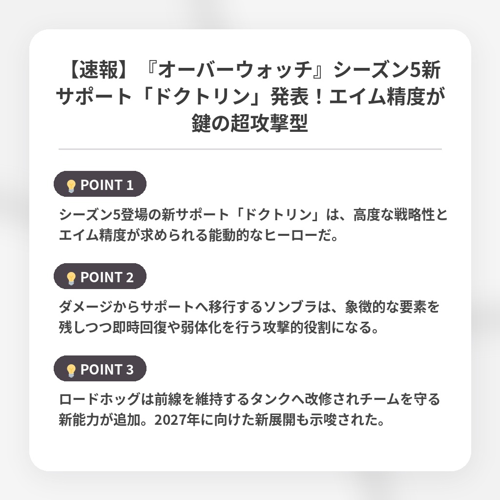 【速報】『オーバーウォッチ』シーズン5新サポート「ドクトリン」発表！エイム精度が鍵の超攻撃型の注目ポイントまとめ