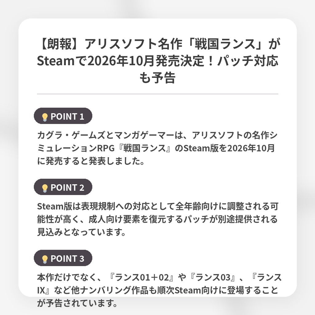 【朗報】アリスソフト名作「戦国ランス」がSteamで2026年10月発売決定!パッチ対応も予告の注目ポイントまとめ