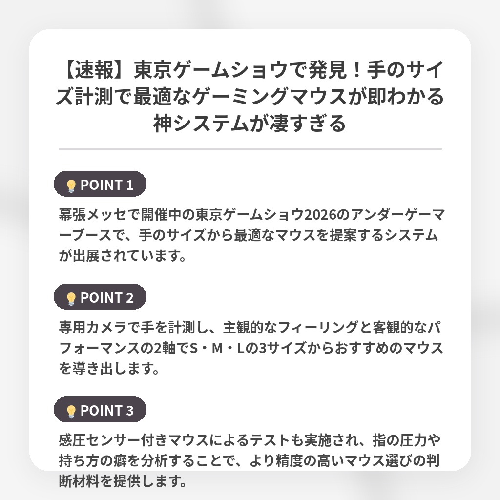 【速報】東京ゲームショウで発見！手のサイズ計測で最適なゲーミングマウスが即わかる神システムが凄すぎるの注目ポイントまとめ