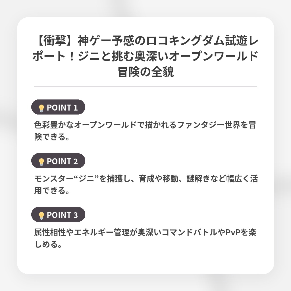 【衝撃】神ゲー予感のロコキングダム試遊レポート!ジニと挑む奥深いオープンワールド冒険の全貌の注目ポイントまとめ
