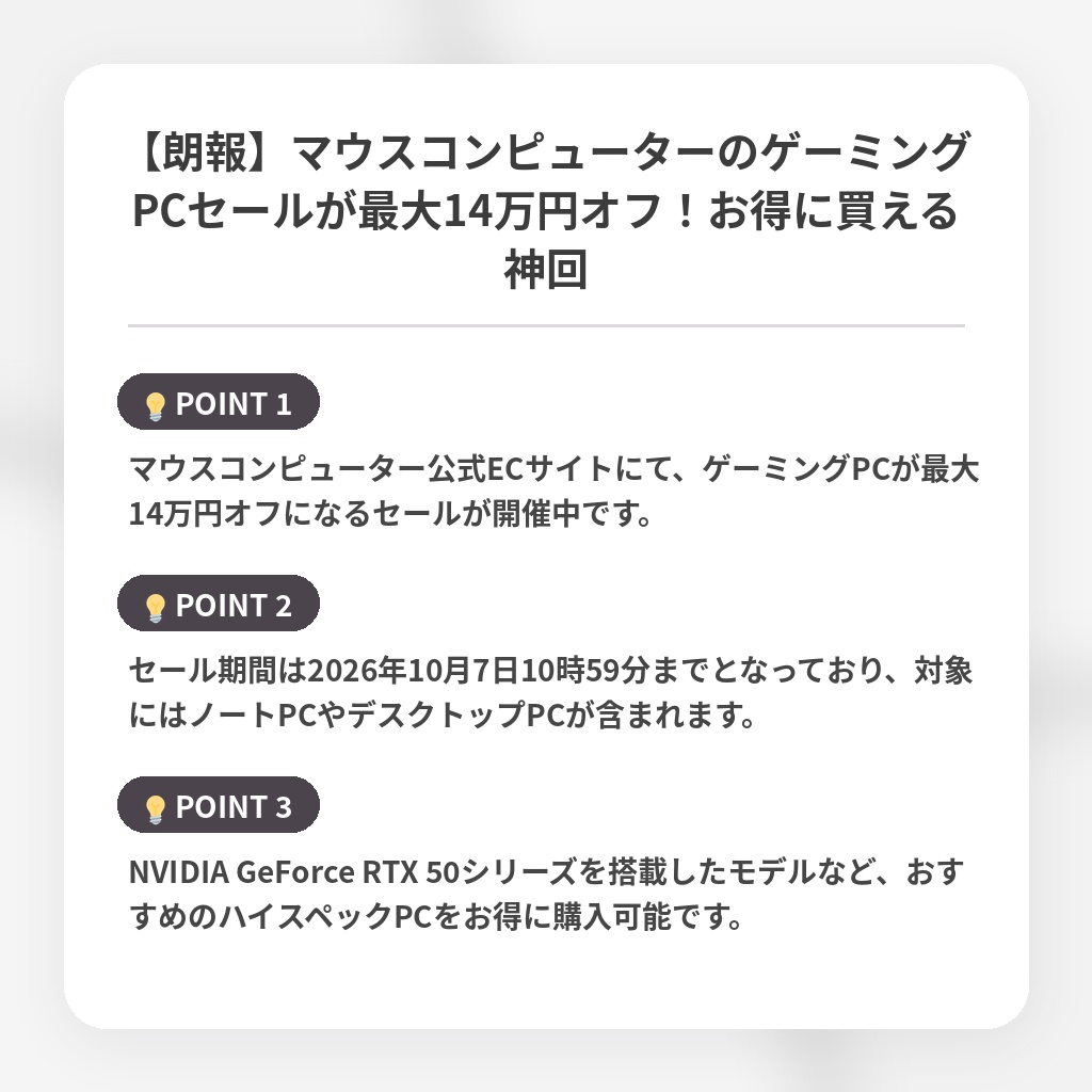 【朗報】マウスコンピューターのゲーミングPCセールが最大14万円オフ!お得に買える神回の注目ポイントまとめ
