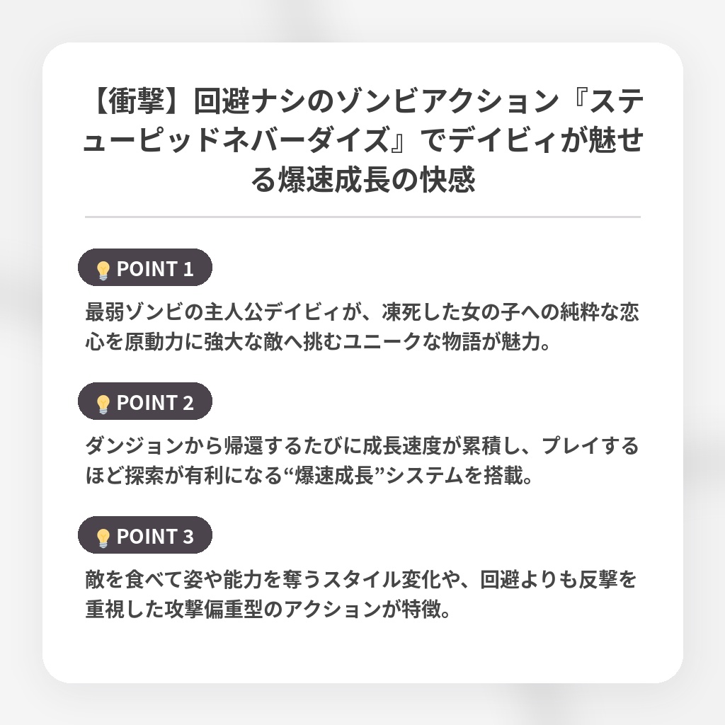 【衝撃】回避ナシのゾンビアクション『ステューピッドネバーダイズ』でデイビィが魅せる爆速成長の快感の注目ポイントまとめ